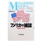 アメリカの雑誌／金平聖之助