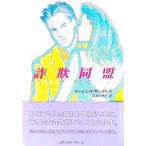  обман такой же .| Lawrence * Thunder z