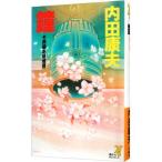  колокольчик (. видеть свет . серии 51)| Uchida Yasuo 