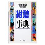  темно-синий . лексика | Aramaki Yoshio 