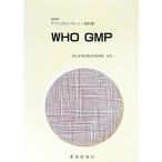 WHO GMP| лекарство индустрия сигнал времени фирма 
