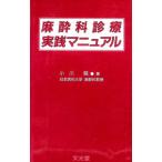  анестезия . медицинская практика manual | Ogawa дракон 