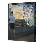 . земля . видеть ... дом | Koike Mariko 