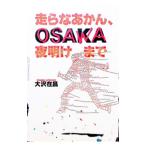  пробег ....., ночь открытие до ( склон рисовое поле .. серии 1)| Oosawa Arimasa 