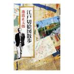  Edo порез . map прогулка | Ikenami Shotaro 