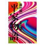  flat дом история 1| Morimura Seiichi 