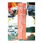 江畑謙介の戦争戦略論 1／江畑謙介