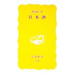 日本酒／秋山裕一