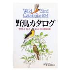 野鳥カタログ／竹下信雄