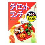 ダイエットランチ／竹内冨貴子