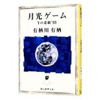  месяц свет игра | Arisugawa Arisu 