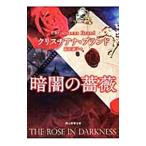  темнота. роза | Christianna * бренд 