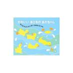 Yahoo! Yahoo!ショッピング(ヤフー ショッピング)かわいいあひるのあかちゃん／モニカ・ウェリントン