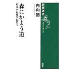  лес .. для дорога | внутри гора .