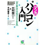  manga (манга) персональный компьютер введение - впервые .. человек тоже Швейцария i понимать -| дерево внутри ..