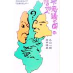  тайна. страна. Shinshu человек - сейчас день . какой место ..[ доверие .. страна ].***-| Maruyama один .| скала средний . история 