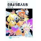 ダンシングウィスパーズ(2)−さまよう恋人たち−／庄司卓