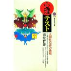 心理テスト／岡堂哲雄
