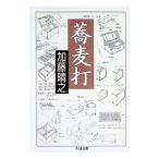 蕎麦打／加藤晴之