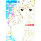 .. история (2)- слезы. море .......-| Kobayashi глубокий снег 