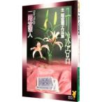  лилия ..- 2 этаж . орхидея . произведение вид -| Nikaido Reito 