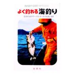 よく釣れる海釣り／四季の釣りサークル