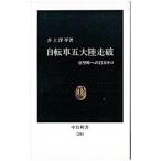  велосипед . большой суша пробег поломка | Inoue . flat 