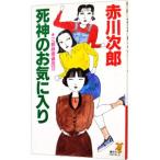  три сестры ...(12)-. бог. ... ввод -| Akagawa Jiro 