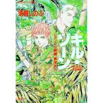 ジャングル戦線異状あり−キル・ゾーン−／須賀しのぶ