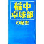 稲中卓球部の秘密／ネオ死ね死ね団