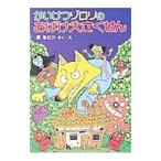  Kaiketsu Zorori. привидение большой ....|....