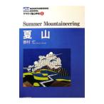 夏山／野村仁
