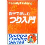 親子で楽しむつり入門／相良秋男