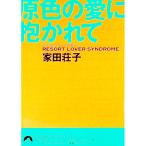 . цвет. love .....| Ieda Shoko 