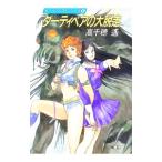  Dirty Pair * серии (4)- Dirty Pair. большой . пробег -| Takachiho Haruka 