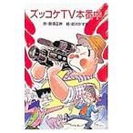  zukkoke TVкнига@ номер средний ( zukkoke три человек комплект 22)|.. правильный .