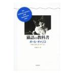  кошка язык. учебник | paul (pole) *gya Rico 