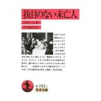 抜目のない未亡人／ゴルドーニ