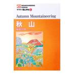 秋山／福島功夫