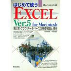  впервые . использующий EXCEL Ver.5 for Macintosh| половина рисовое поле прямой .