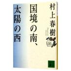  страна .. юг, солнце. запад | Murakami Haruki 