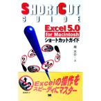 Excel 5.0 for Macintosh Short cut гид |. большой .