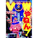 ＶＯＷやねん！／宝島社