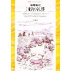  речная рыбалка ..|. лист Британия .