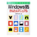 Windows95 простой manual | север ...