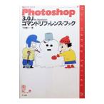 Photoshop 3.0J for Macintosh commando справочная информация * книжка | внизу .. один 