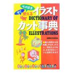 すぐそのまま使えるイラスト・カット事典／アメキャラ