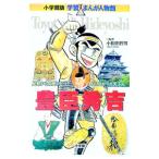 豊臣秀吉／千葉幹夫