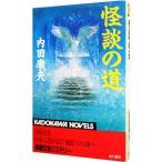  история с привидениями. дорога (. видеть свет . серии 64)| Uchida Yasuo 