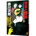  три сестры ...(13)- следующий женщина ...-| Akagawa Jiro 